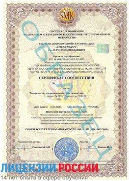Образец сертификата соответствия Касимов Сертификат ISO 13485